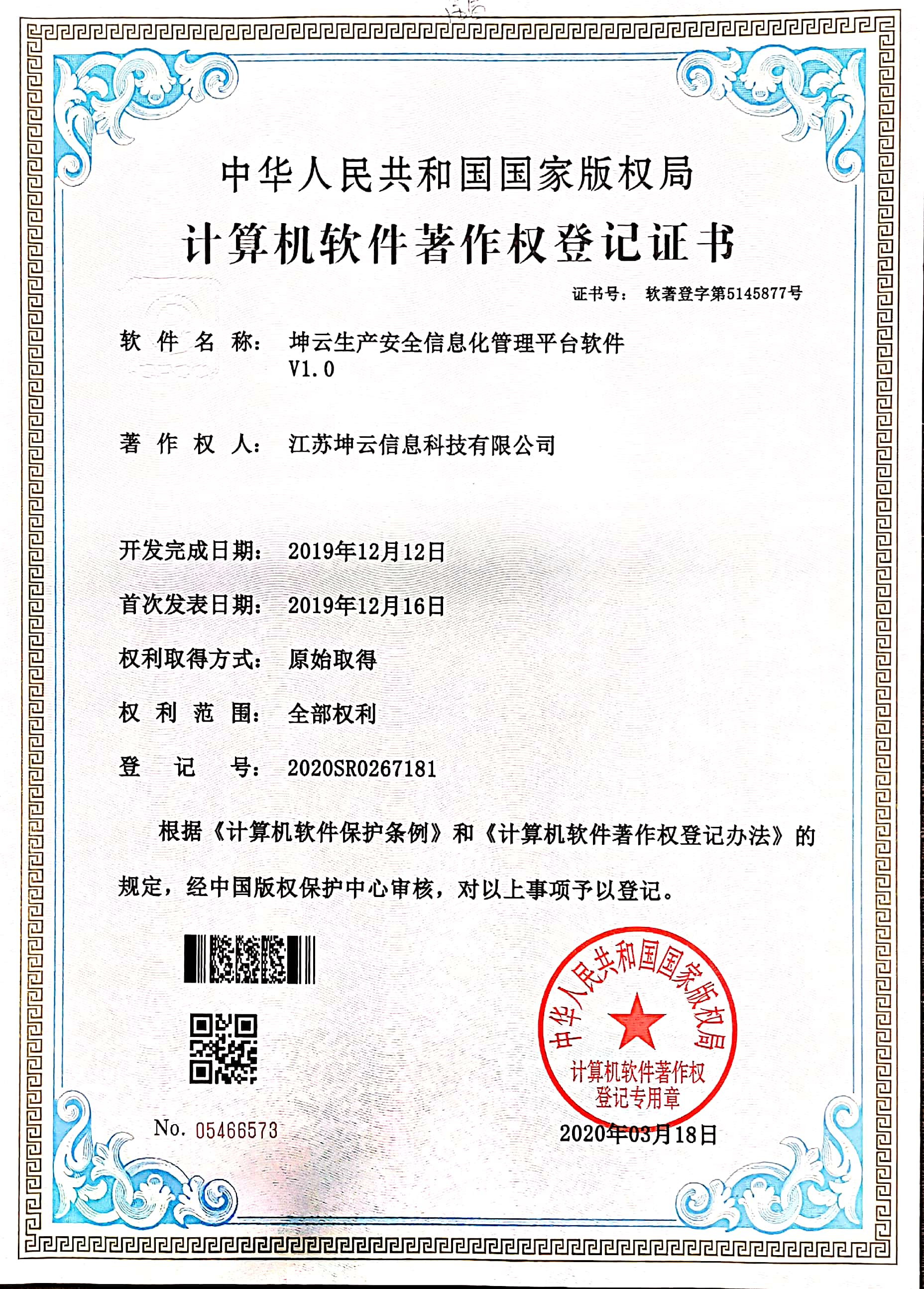 软著